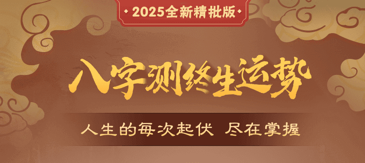 八字精批